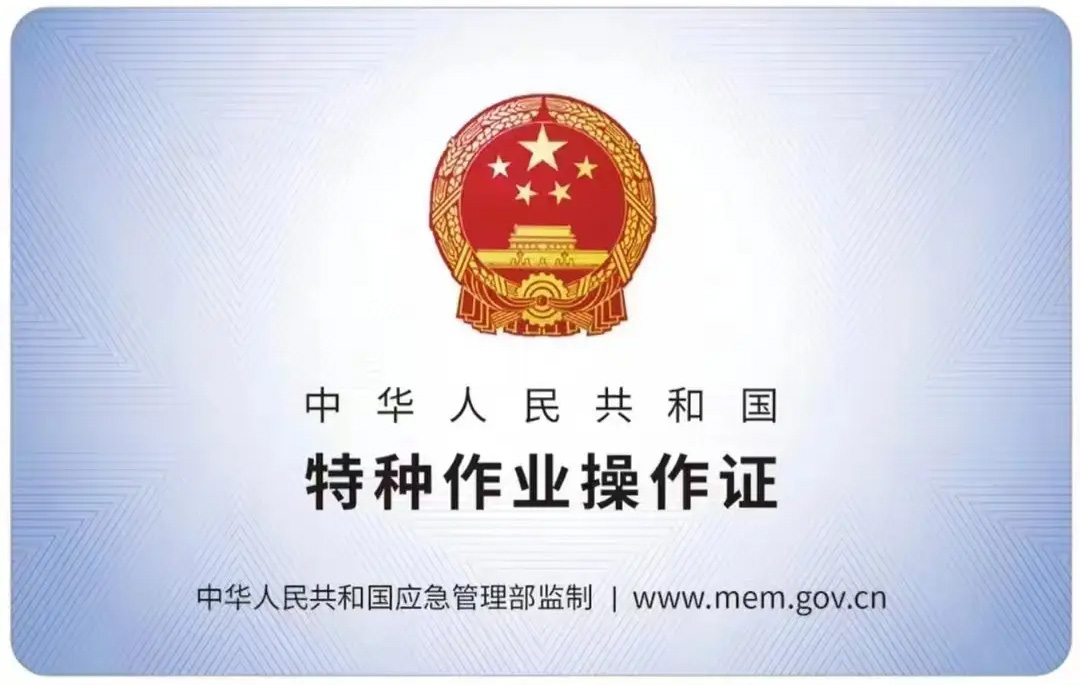 谷里有限空间作业证